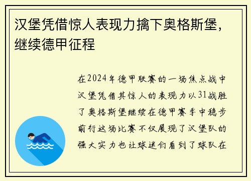汉堡凭借惊人表现力擒下奥格斯堡，继续德甲征程