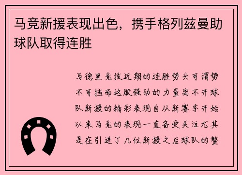马竞新援表现出色，携手格列兹曼助球队取得连胜