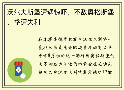 沃尔夫斯堡遭遇惊吓，不敌奥格斯堡，惨遭失利