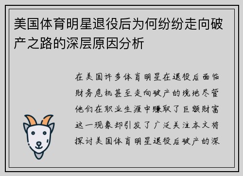 美国体育明星退役后为何纷纷走向破产之路的深层原因分析