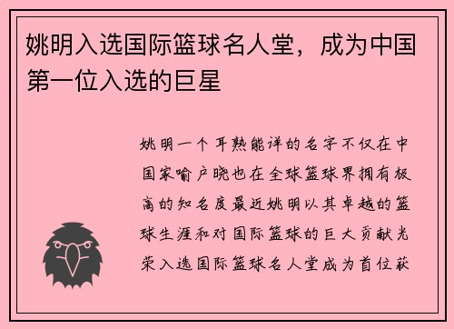 姚明入选国际篮球名人堂，成为中国第一位入选的巨星